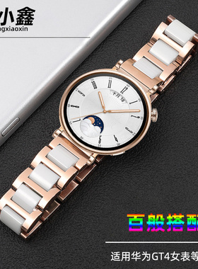 适用华为gt4表带gt5/gt5pro手表gt3女款智能gt2女士pro女watchgt新款白色gt4金属41高级gt专用42mm陶瓷表链女