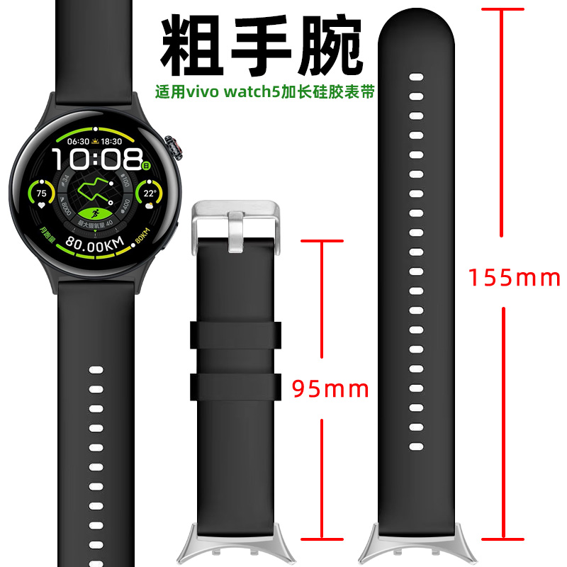 适用vivo watch5手表VIVOWATCH5加长特长超长硅胶表带watch5辰夜黑/月光白五代替换腕带智能运动男表链配件