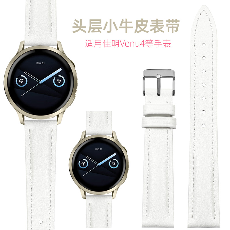 适用佳明Venu4晨光白41mm女士智能运动手表表带真皮Venu 2s/3s/Active6白粉色Forerunner255/256s/265s替换带