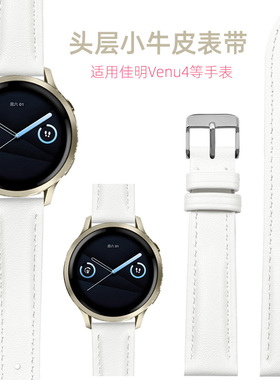 适用佳明Venu4晨光白41mm女士智能运动手表表带真皮Venu 2s/3s/Active6白粉色Forerunner255/256s/265s替换带