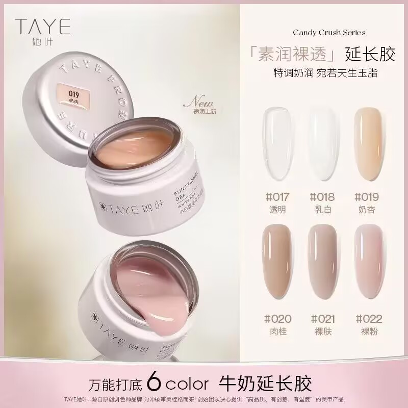 她叶牛奶延长胶美甲五合一裸色建构胶光疗美甲无纸托甲膜快速延长