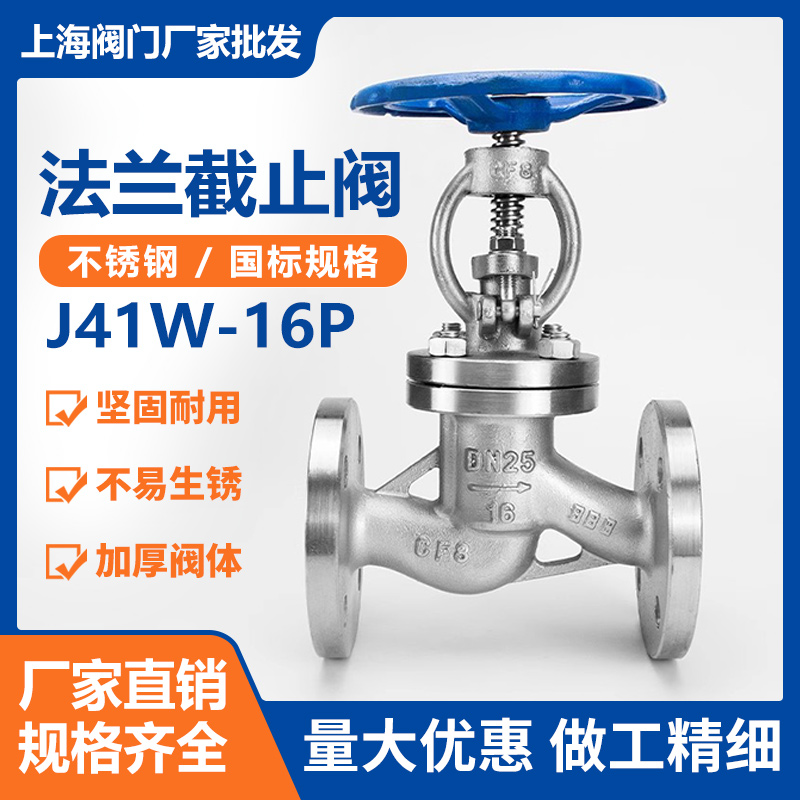 304不锈钢高温法兰截止阀