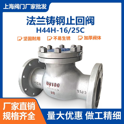 H44H-16C法兰止回阀厂家直销