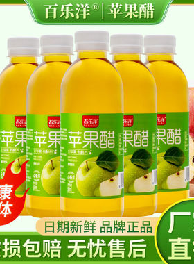 百乐洋 苹果醋 360ml*12瓶整箱装 饮料 苹果汁醋味果味风味饮料