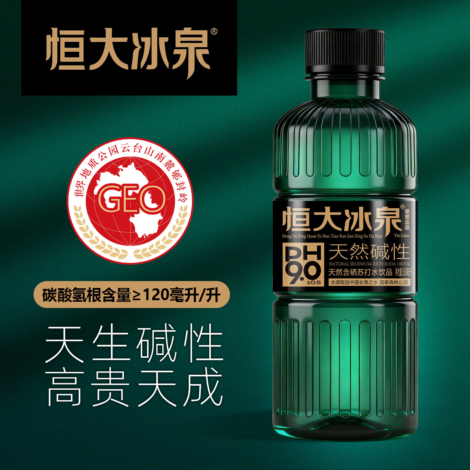 恒大冰泉【正品】雅活ph9.0含硒饮品天然碱性苏打水无气330ml整箱