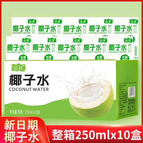 250ml*20盒100%椰子水
