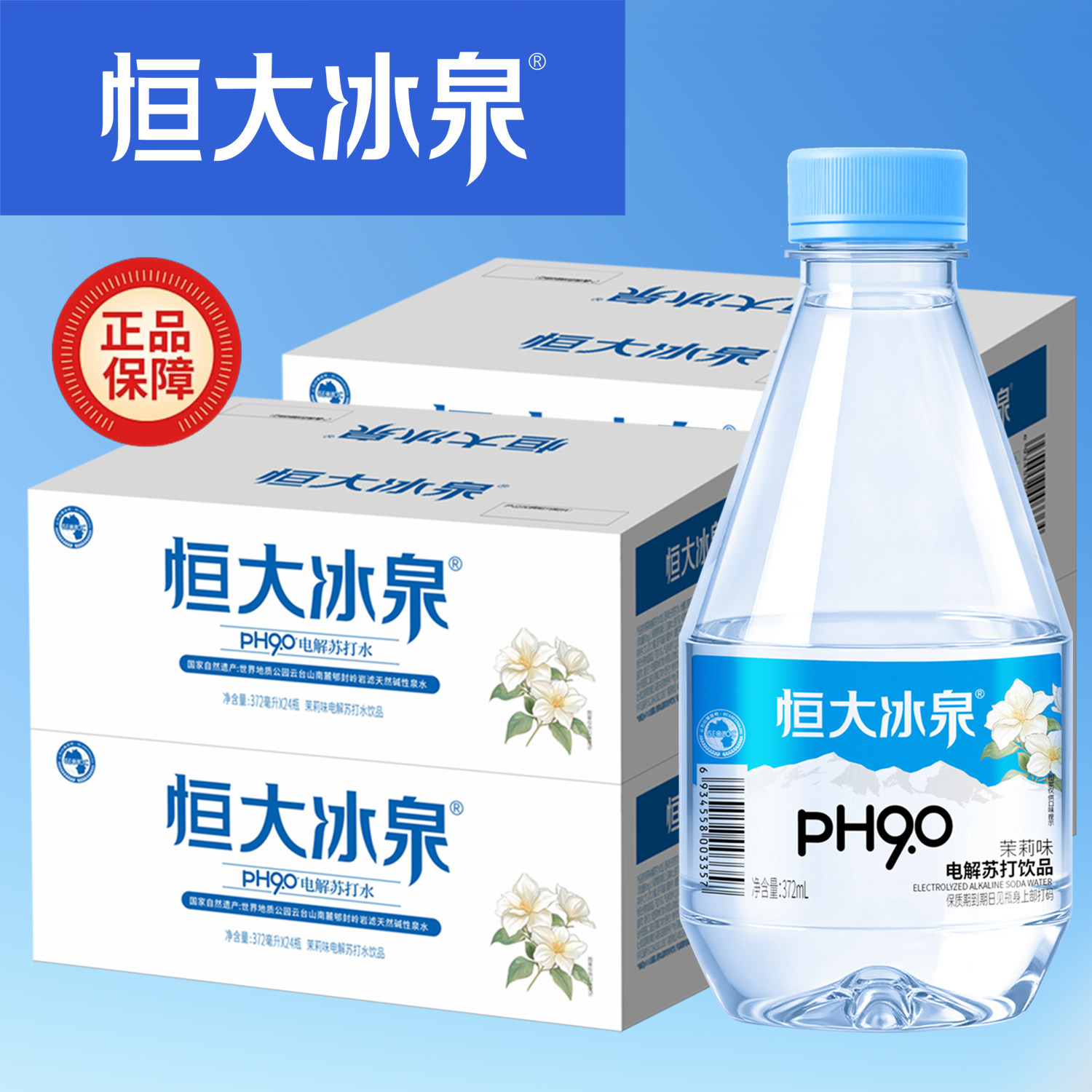 372ml*24瓶恒大苏打水