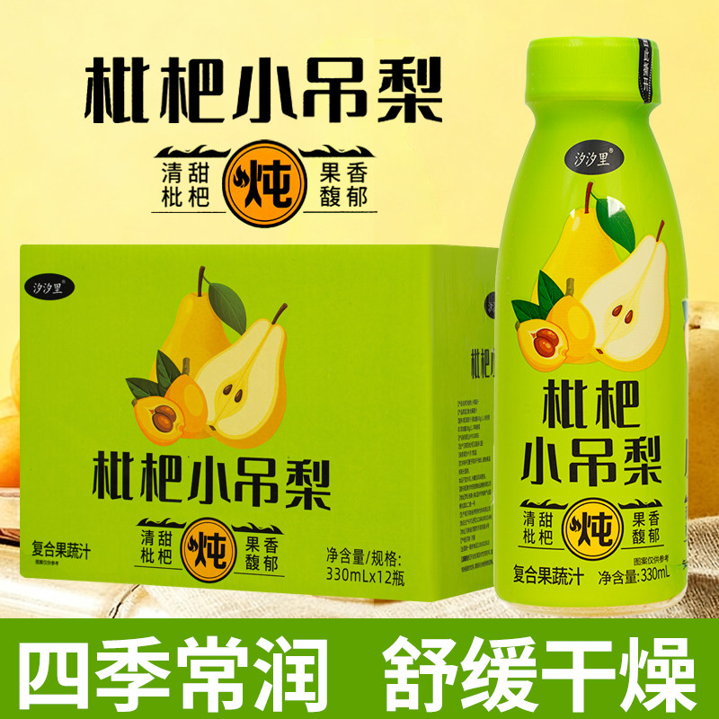 0脂肪枇杷小吊梨汤果汁饮料新鲜雪梨炖梨0添加剂宝宝孩子喝的饮品