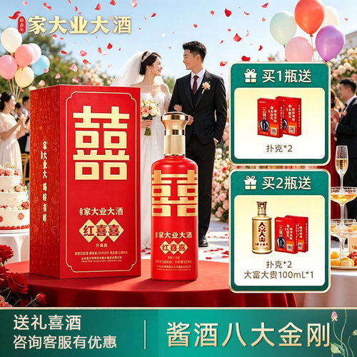 家大业大500ml酱香酒53度红囍