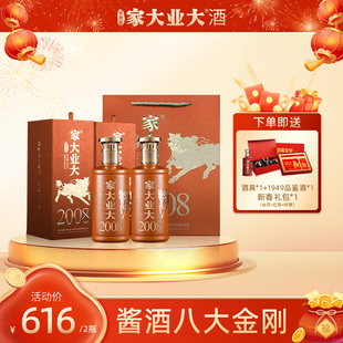 家大业大酒2008酱香白酒53度2瓶经典 年代绵柔珍藏纯粮食高粱坤沙