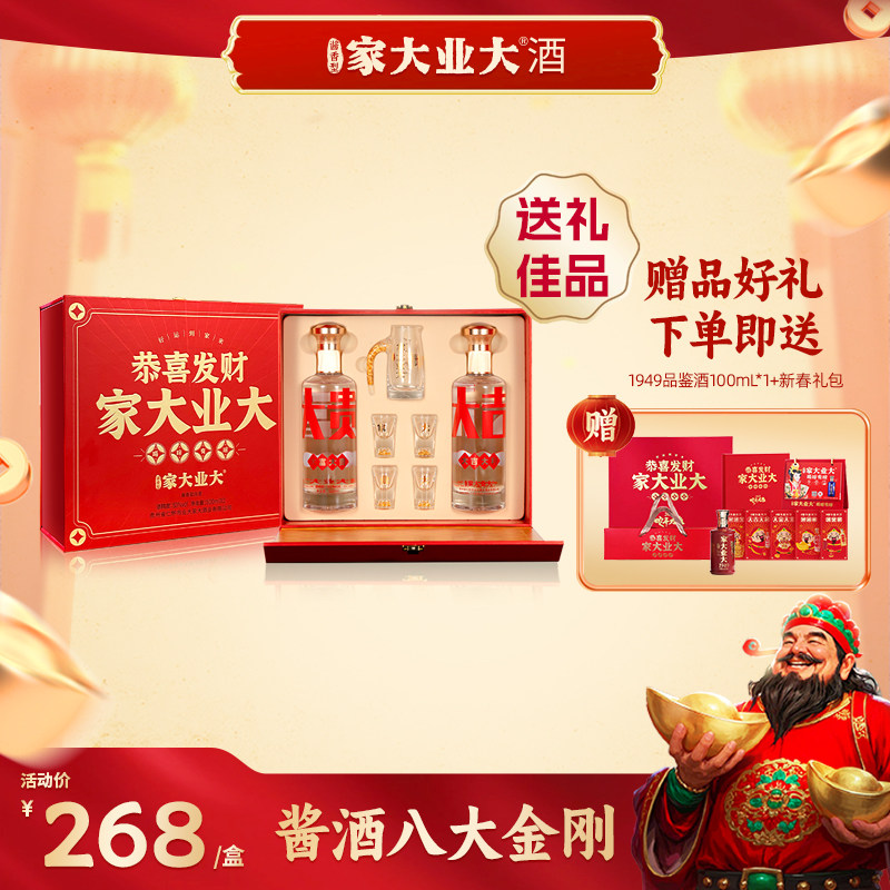 家大业大酒酱香53度白酒送礼盒大富大贵年货送礼过年高粱大吉大利