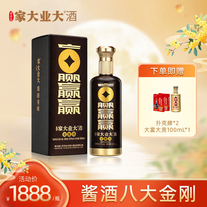 家大业大全赢酒酱香型白酒53度图片