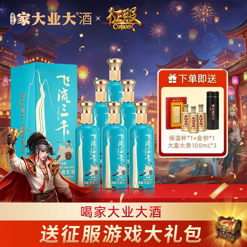 家大业大酒李白飞流三千青金整箱酱香型白酒53度纯粮食节日送礼