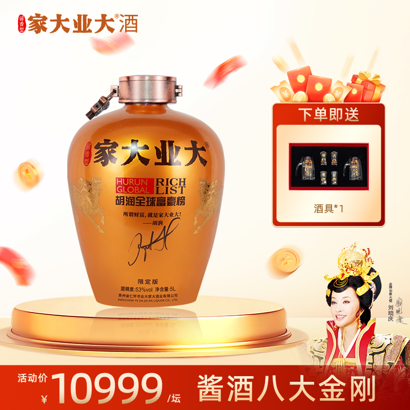 家大业大胡润百富榜酱香白酒53度