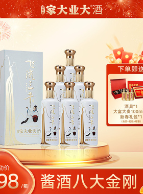 家大业大酒飞流三千李白白金酱香型白酒53度棉柔口感纯粮食酒坤沙