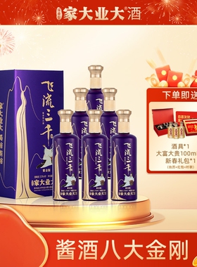 家大业大酒李白飞流三千紫金整箱酱香型白酒53度纯粮食高档官方