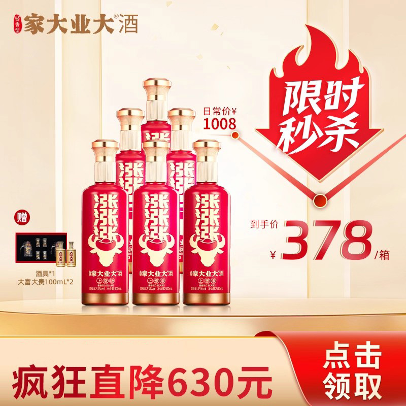 家大业大涨酒53度新品酱香坤沙酒