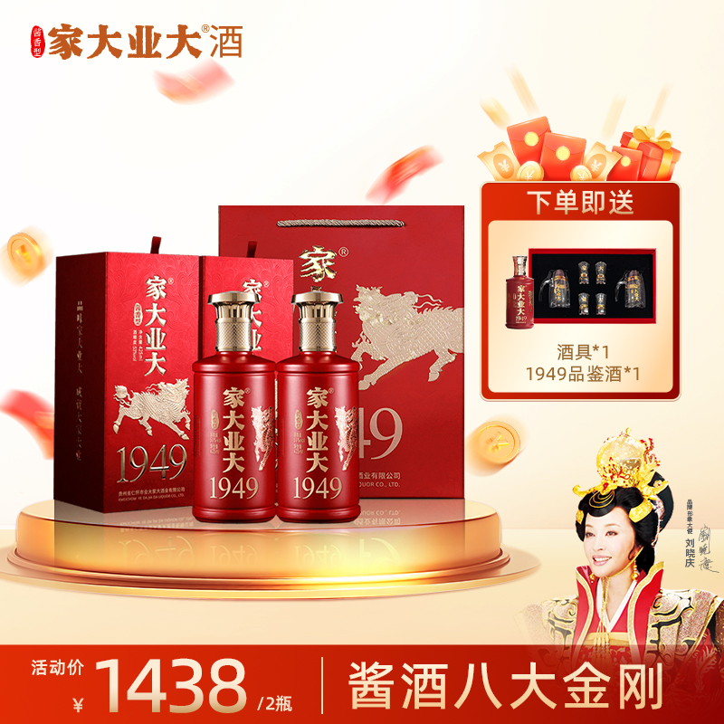 家大业大1949年代酒53度白酒