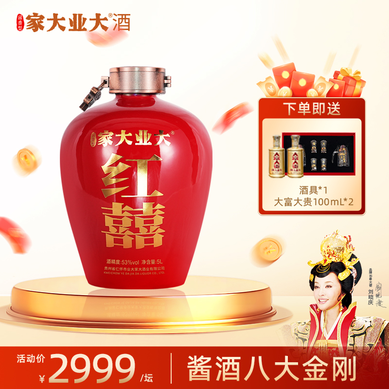家大业大高粱大曲贵州53度