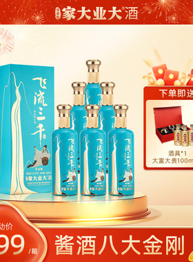 家大业大酒李白飞流三千青金整箱酱香型白酒53度纯粮食节日官方