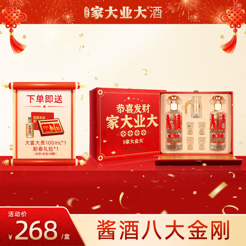 家大业大酒酱香53度白酒送礼盒大富大贵节日高端高粱酒大曲坤沙酒,酒类,白酒/调香白酒,淘宝优惠券,粉丝福利购,淘宝优惠卷