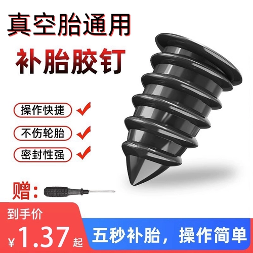 Быстрый герметик для шин, электромобиль, универсальный резиновый трехколесный велосипед