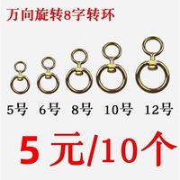 8字環(huán)萬向旋轉(zhuǎn)連接器狗鏈子鎖扣吊環(huán)可栓牛羊卡扣活動轉(zhuǎn)環(huán)八字環(huán)