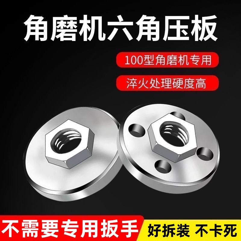 100磨光机通用螺母螺丝配件大全角磨机万用改装头压盖压板切割机