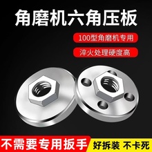 100磨光机通用螺母螺丝配件大全角磨机万用改装头压盖压板切割机