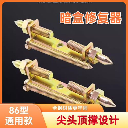 86型开关插座修复器底盒线盒接线盒快速安装固定神器暗盒补救金属