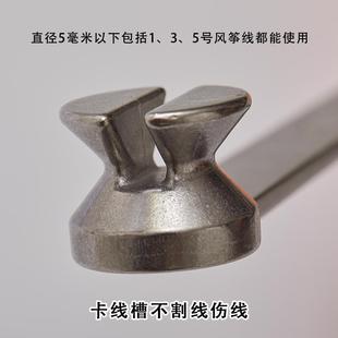 专04不锈钢风筝拽线器线器收线器不伤线夹EMG线线器压拉器用工具