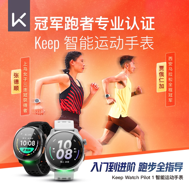 Keep智能运动手表WatchPilot1