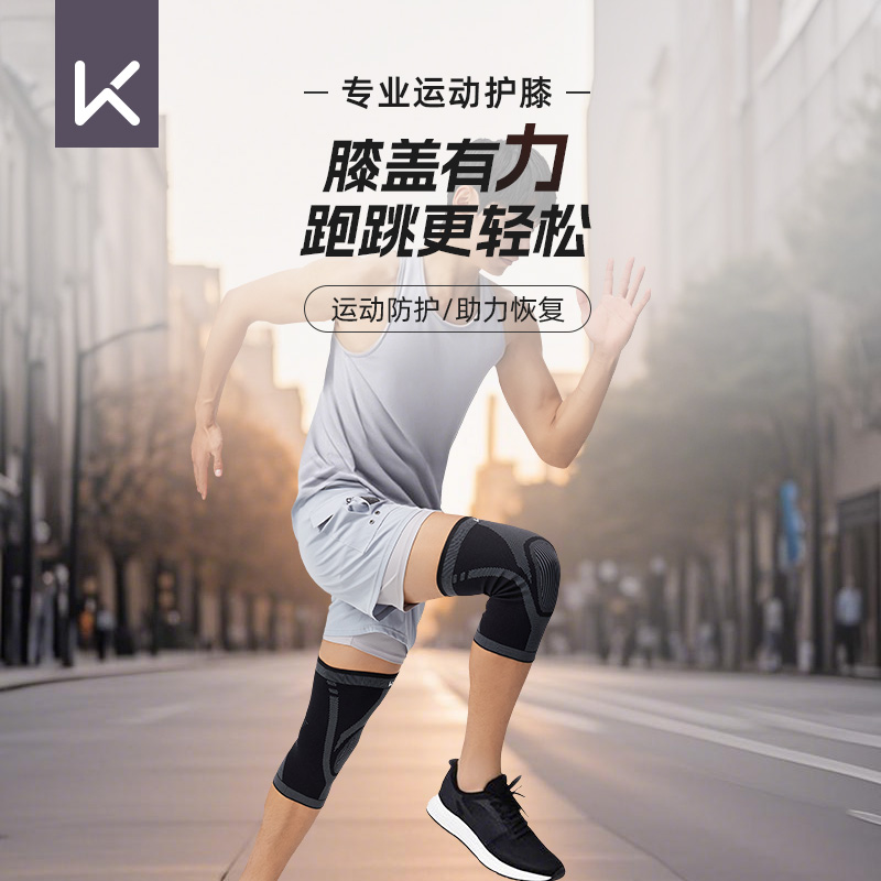 Keep专业运动护膝跑步跳绳保护套