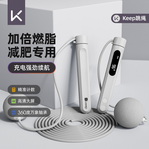 Keep无绳跳绳减肥健身专用计数款