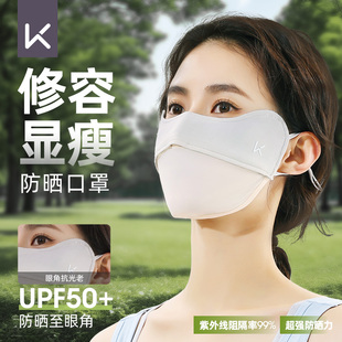 防紫外线薄款 Keep防晒口罩女夏季 透气高颜值护眼角显脸小冰丝面罩