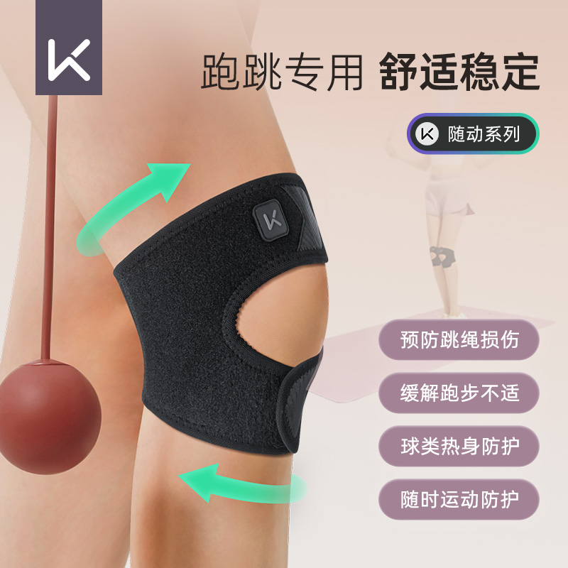 Keep髌骨带跳绳专用关节保护套