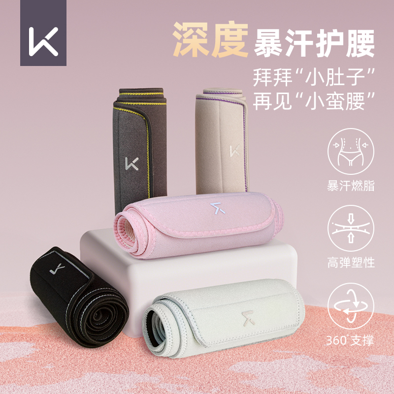 Keep暴汗运动护腰带女士跑步男深蹲健身收腹瘦身束腰减肥腰带训练