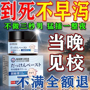 日本龟头进脱敏膏降低敏感度泄早治疗男用口持久中药做时间短秒射