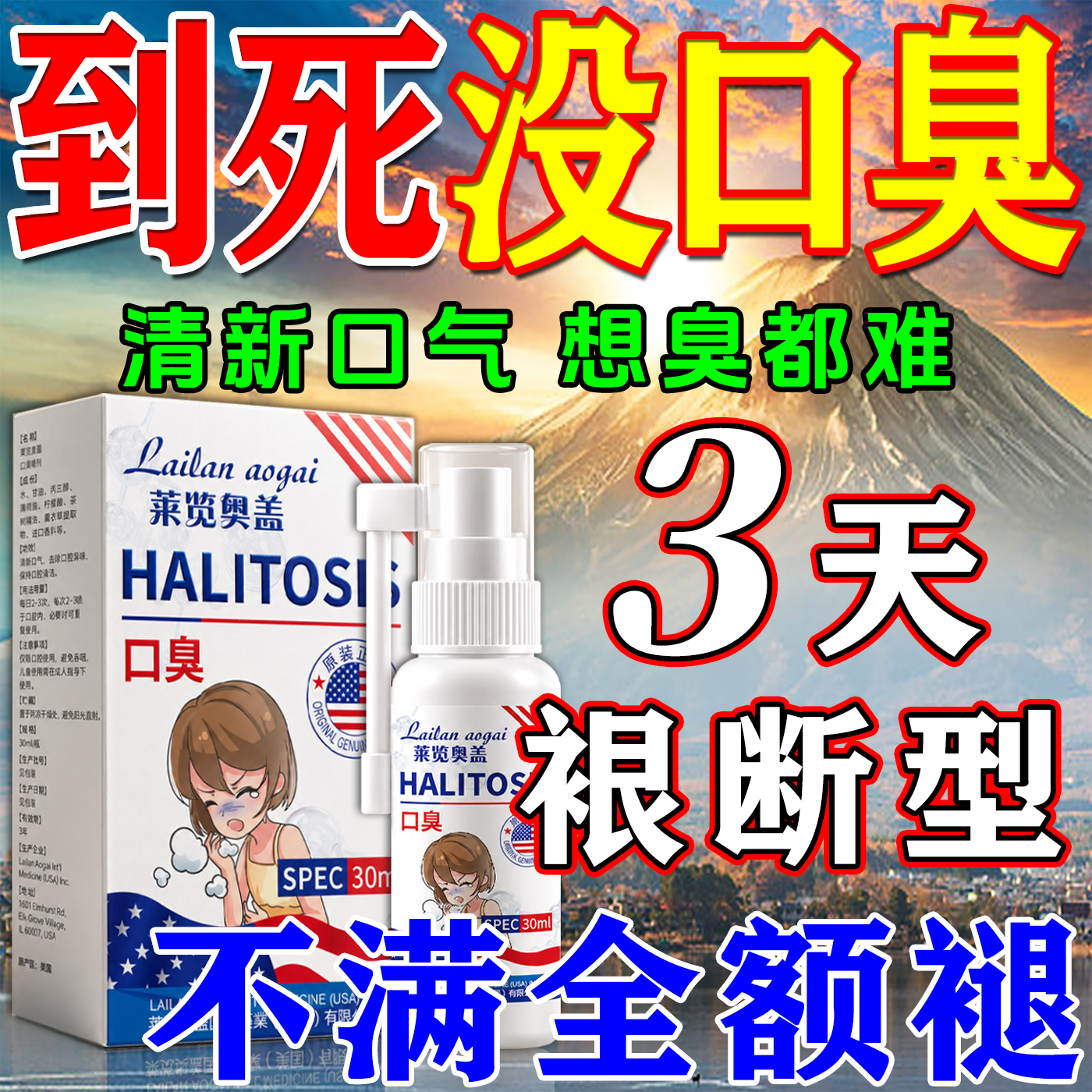 口臭药长期口臭口气重嘴巴臭特药效清新喷雾剂牙结石去除器持久型