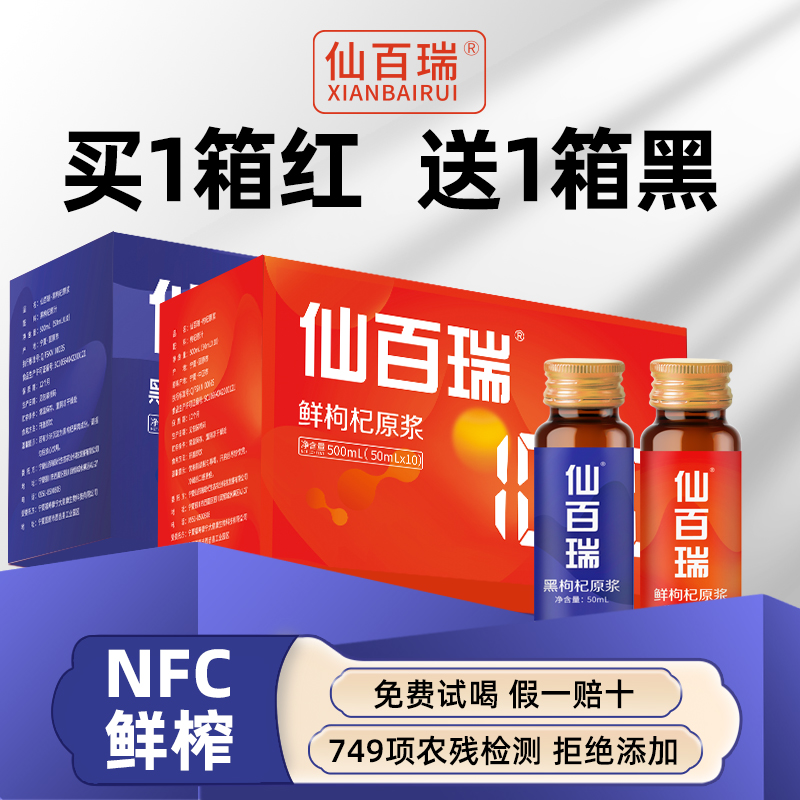 红黑枸杞原浆组合100%鲜果鲜榨