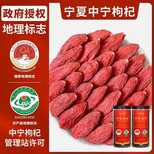 【地理标志产品】宁夏中宁枸杞子