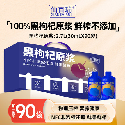 黑枸杞原浆正品官方旗舰店青海正宗鲜榨花青素苟杞汁构杞礼盒汁饮