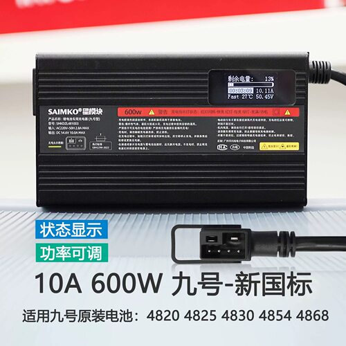 九号专用48V快充电器3小时充满