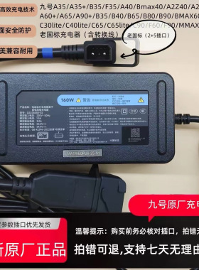 适用于九号原厂充电器F90A2Z40/A2Z90/Mmax90A80B40a65锂电通用