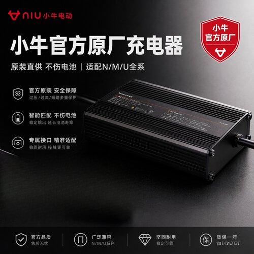 小牛正品原装电动车锂电充电器适配MQi/UQi/NQi/N1S/MS2/U+锂电池