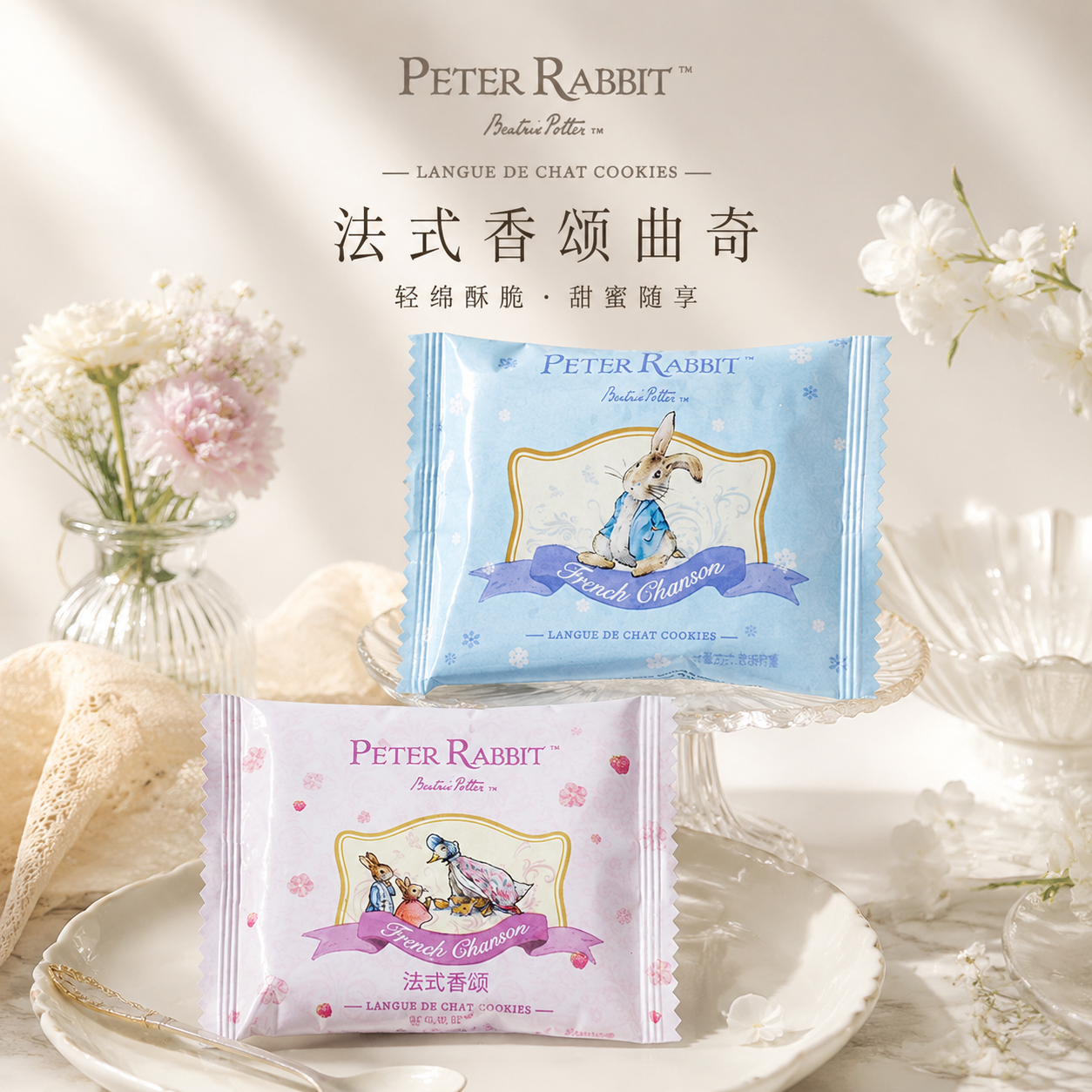 PETERRABBIT/比得兔猫舍曲奇白色恋人巧克力夹心饼干独立小包装