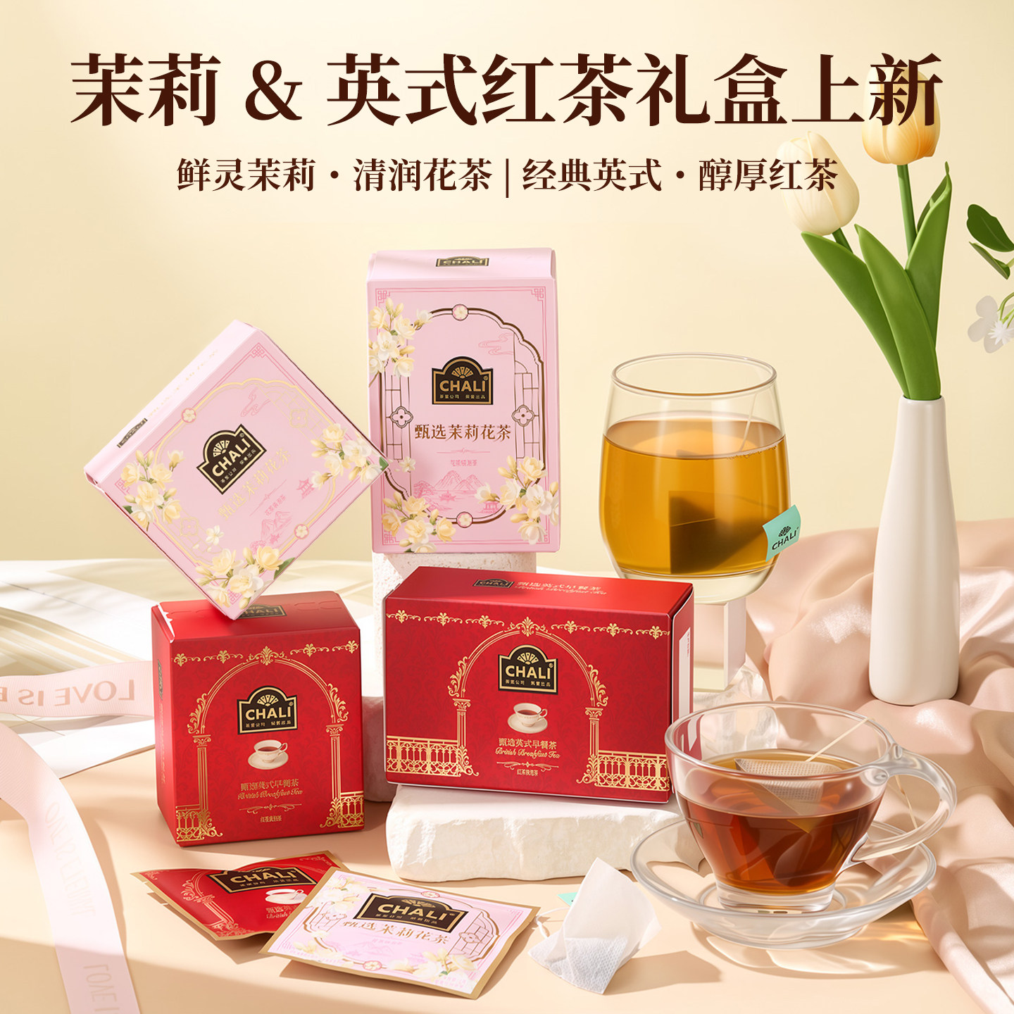 CHALI茶里甄选喜茶伴手礼盒装图片