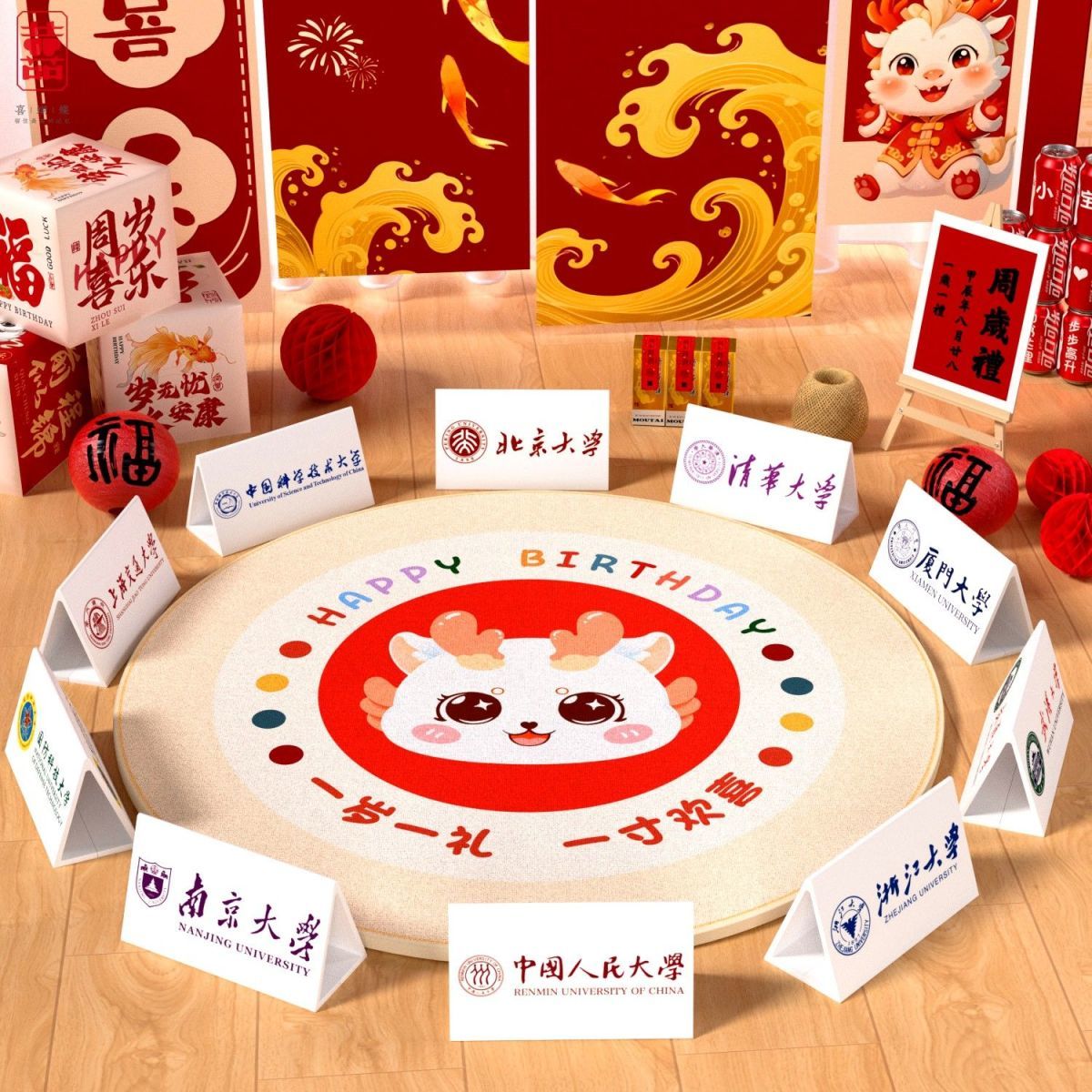 抓周大学立牌周岁礼品道具十大名校台卡双面硬卡纸周岁抓周学校
