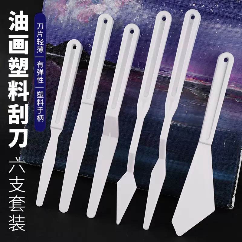 调色工具学生塑料柄美术刮刀套装水粉丙烯画水彩水粉油画调色刀