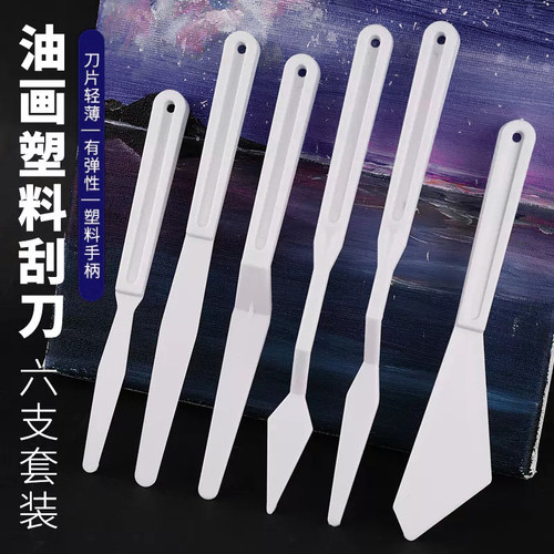 调色工具学生塑料柄美术刮刀套装水粉丙烯画水彩水粉油画调色刀